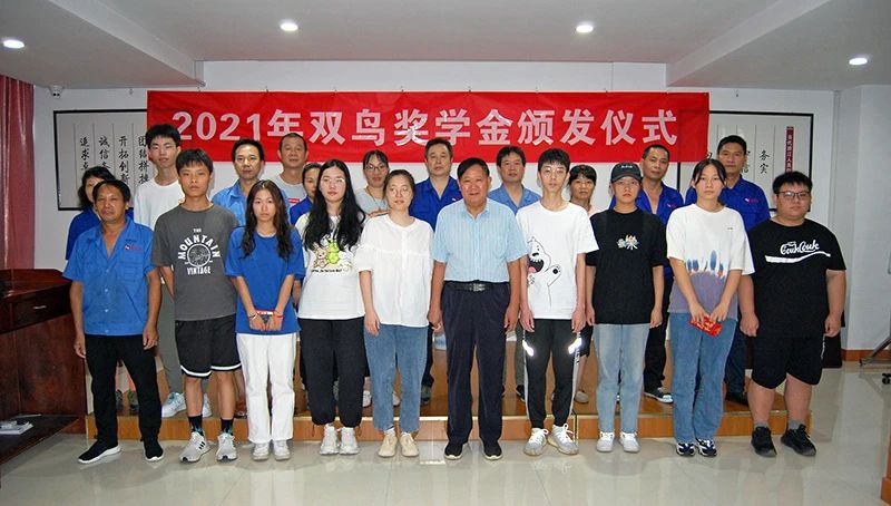 金秋助學(xué)表心意 雙鳥集團關(guān)愛員工寄深情