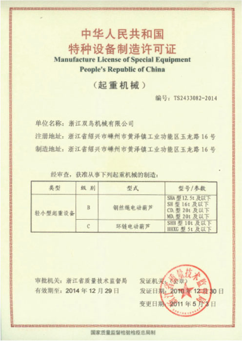 雙鳥(niǎo)資質(zhì)-特種設(shè)備制造許可證